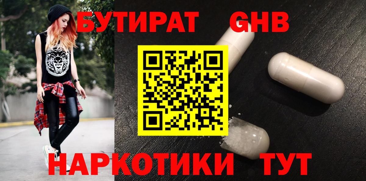 Югорск  БУТИРАТ 1.4BDO  Вход с VPN 