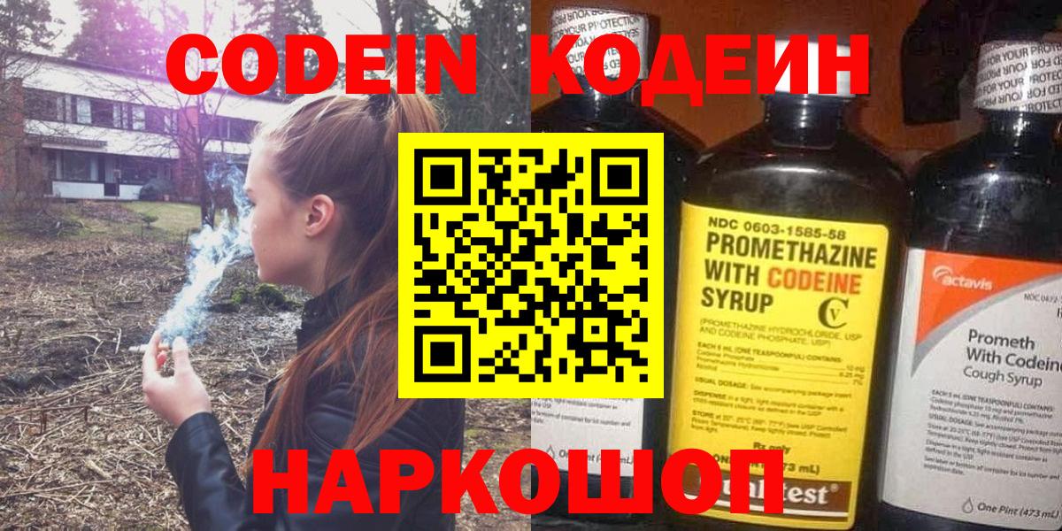 Югорск  Codein Purple Drank  Вход с VPN  Кодеин напиток Lean (лин) 
