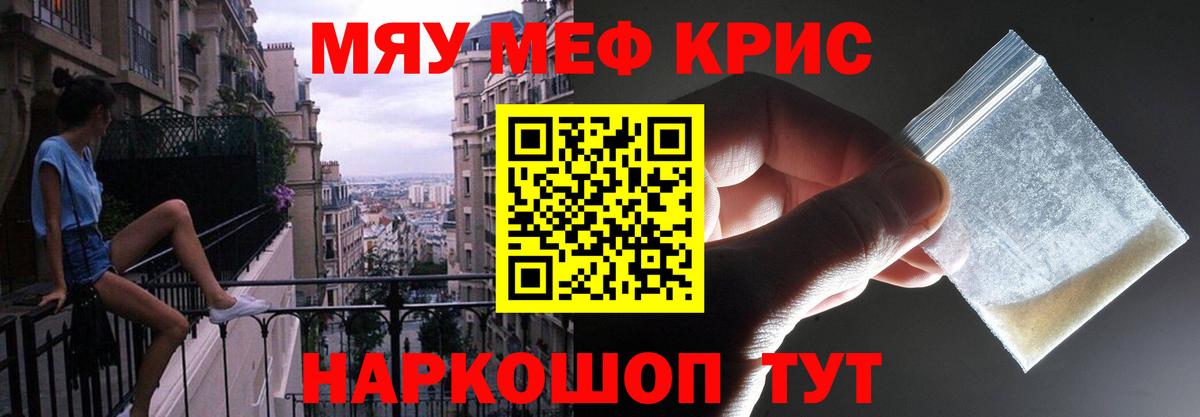 Мефедрон кристаллы Югорск