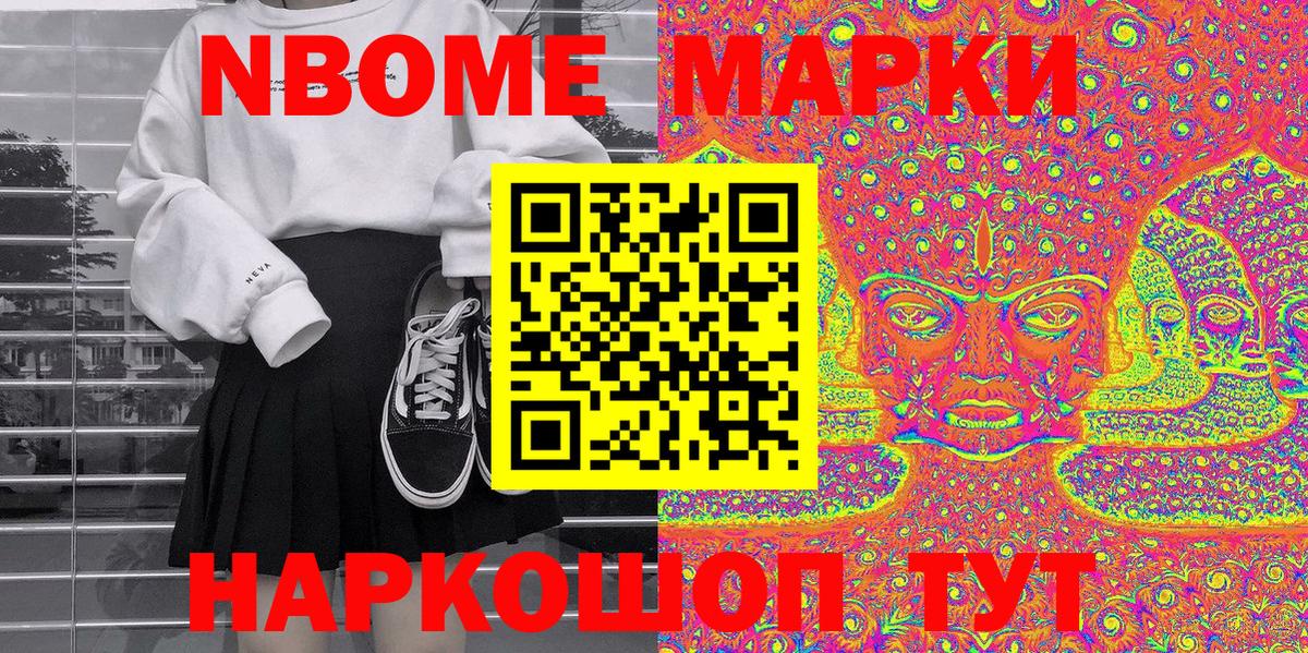 Марки 25I-NBOMe 1,8мг Югорск